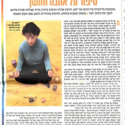 כותבים עלינו בעיתונות